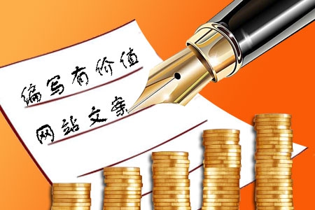 如何編寫有價值的網(wǎng)站建設(shè)文案？