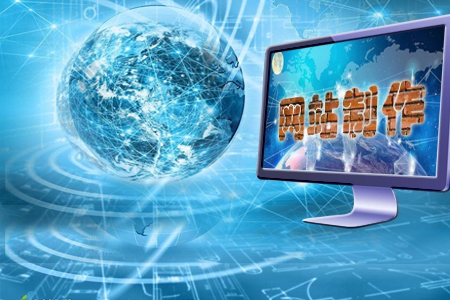 企業(yè)網(wǎng)站制作如何贏得更好的營銷效果？