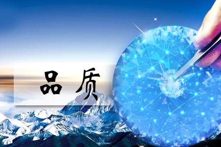 制作網站企業(yè)要恪守的品質標準