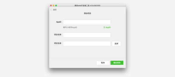 怎樣開發(fā)小程序？