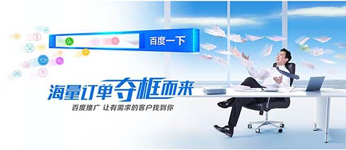 四川成都百度推廣公司這樣調(diào)整百度推廣后臺，大幅提高ROI！