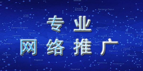 網(wǎng)絡(luò)推廣好做嗎？網(wǎng)絡(luò)推廣的優(yōu)勢是什么？