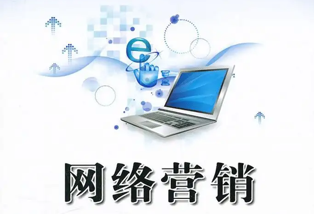 做網(wǎng)絡(luò)推廣的好處這么多，到底應(yīng)該怎么做呢？