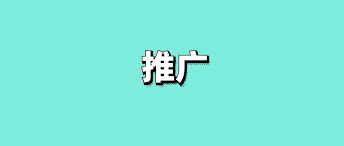 怎么做網(wǎng)絡(luò)推廣-廣州易得專(zhuān)業(yè)網(wǎng)絡(luò)推廣