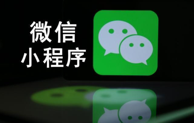 微信小程序是什么？用途、生成方法科普