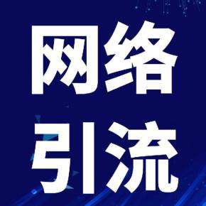 網(wǎng)絡(luò)推廣正值黃金時(shí)期，網(wǎng)站優(yōu)化功不可沒