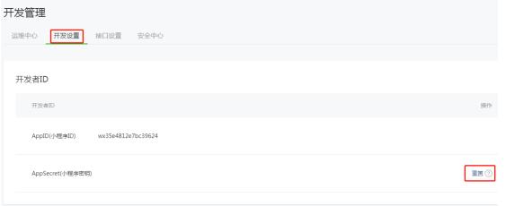 開發(fā)設置