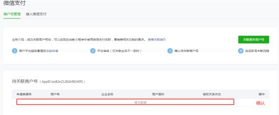關聯(lián)商戶號