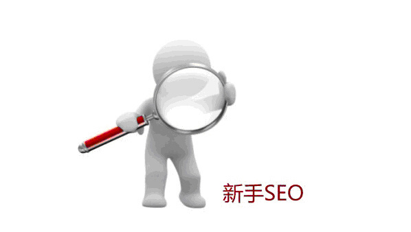 SEO 網(wǎng)站優(yōu)化的步驟和技巧有哪些？
