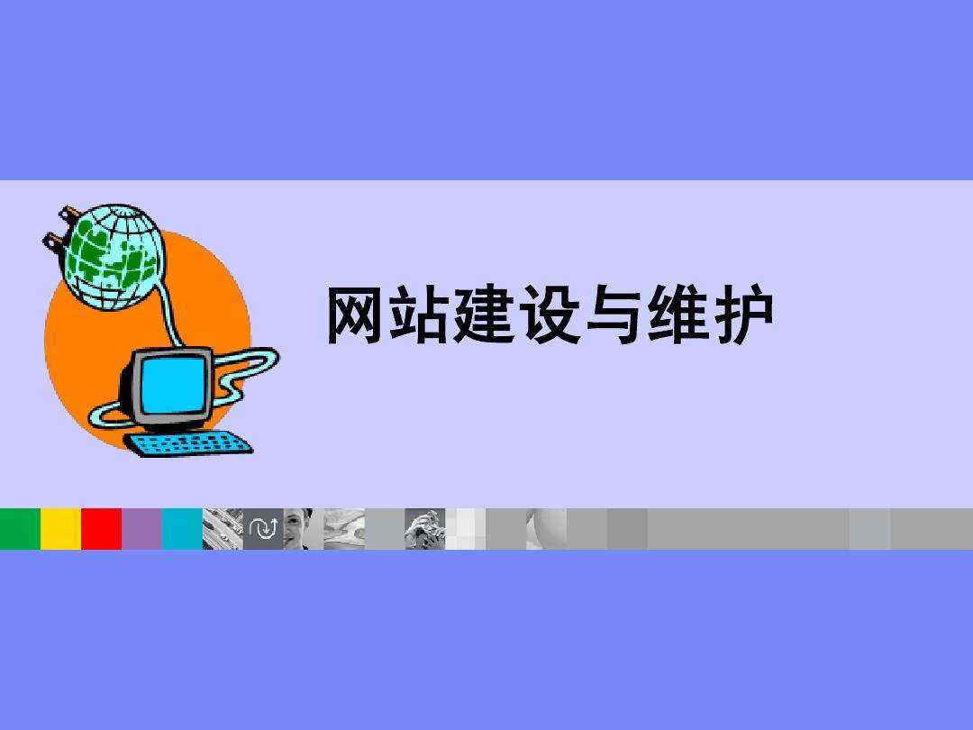 網(wǎng)站建設(shè)前您需要清楚的知道以下四點