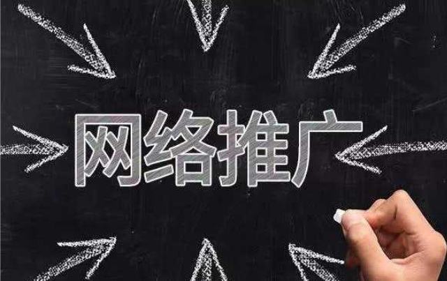 如何尋找有效的網(wǎng)絡(luò)推廣渠道？