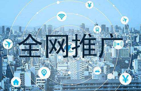 專注網絡推廣突破，為企業(yè)線上營銷優(yōu)化助力