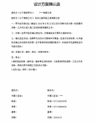 網(wǎng)站制作結算確認函