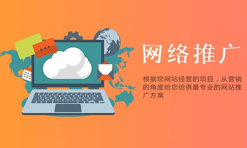 如何做好搜索引擎網(wǎng)絡(luò)推廣？有什么訣竅？