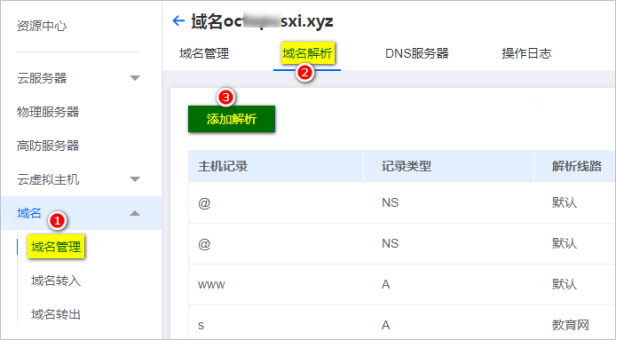 香港服務(wù)器如何操作域名解析讓網(wǎng)站上線？