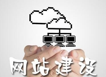 SEO、網(wǎng)站建設(shè)