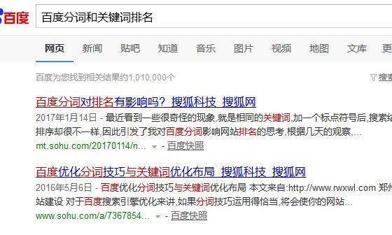 “百度分詞和關(guān)鍵詞排名”搜索結(jié)果