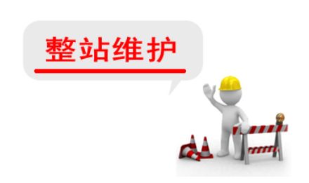 做好網(wǎng)站維護需要注意什么？