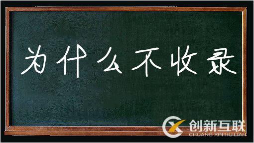 怎樣才能使新站被快速收錄？