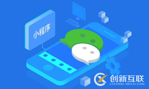 開發(fā)一個小程序大概需要多少成本？