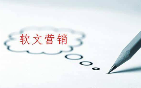 如何提升網(wǎng)站推廣軟文的價(jià)值？