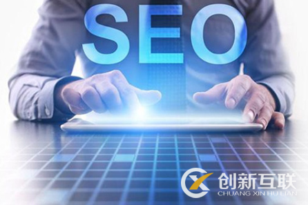 seo排名優(yōu)化的正確操作方式是什么？