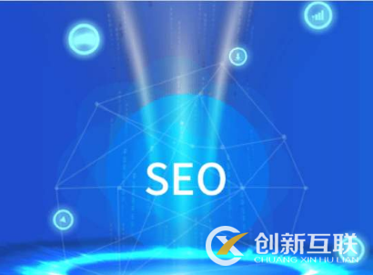 seo能給企業(yè)帶來(lái)什么實(shí)際性的利益？