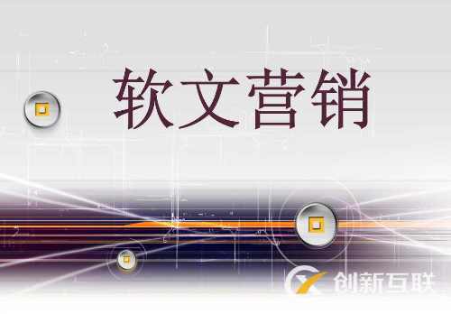 企業(yè)如何利用好軟文營銷？