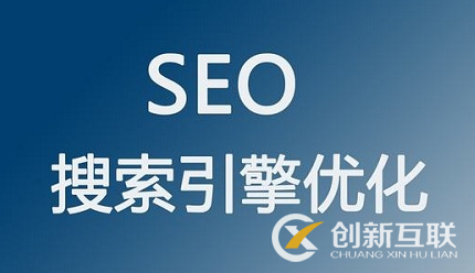 SEO難做嗎，可以做SEO服務(wù)平臺(tái)嗎？