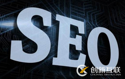 SEO大神一般關注的優(yōu)化指標是什么？
