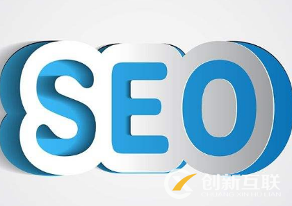 SEO推廣需要注意的細(xì)節(jié)是什么？