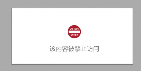 網(wǎng)站首頁顯示該內(nèi)容被禁止訪問如何解決？