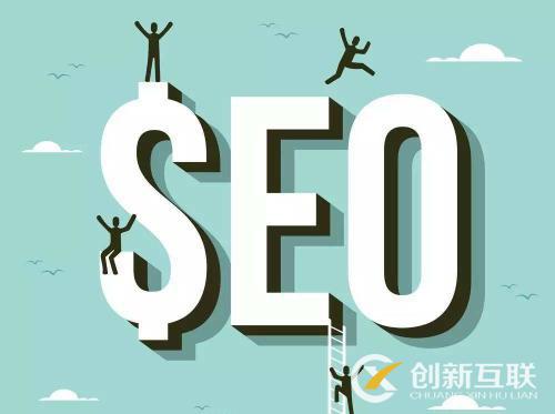 網(wǎng)站流量可以通過seo優(yōu)化的哪些方式提升？