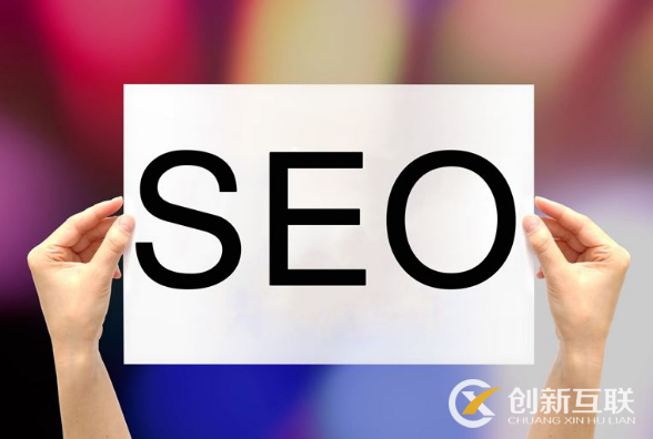 seo推廣需要結(jié)合的方法是什么？