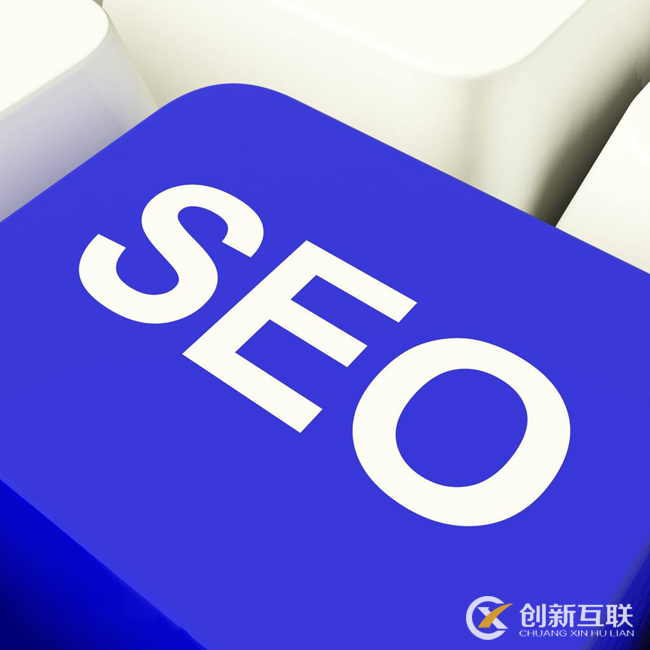 企業(yè)網(wǎng)站SEO優(yōu)化不可忽視的問題有哪些？