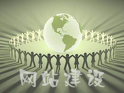 企業(yè)營銷型網(wǎng)站建設(shè)如何做好？