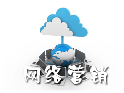 企業(yè)開展全網(wǎng)整合營(yíng)銷的幾個(gè)步驟