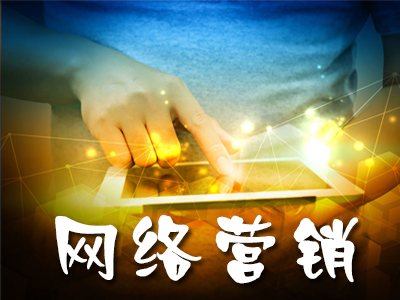 企業(yè)做品牌網(wǎng)絡營銷的意義是什么？