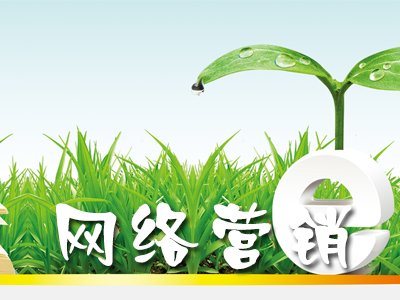 如何利用全網(wǎng)營銷超越競爭對手？