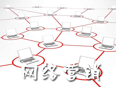 企業(yè)網(wǎng)絡(luò)營(yíng)銷(xiāo)的五大特性