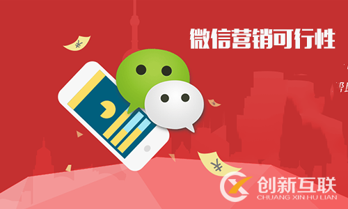 微信營(yíng)銷(xiāo)有哪些技巧？