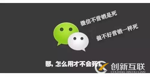 做營(yíng)銷(xiāo)，該如何利用微信去維護(hù)客戶？