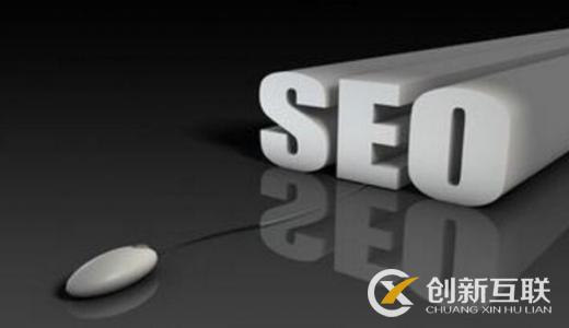 北京SEO：做好SEO優(yōu)化的前提，你得先了解這些！