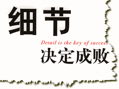 昌平seo優(yōu)化：網(wǎng)站優(yōu)化應(yīng)該注重細(xì)節(jié)？