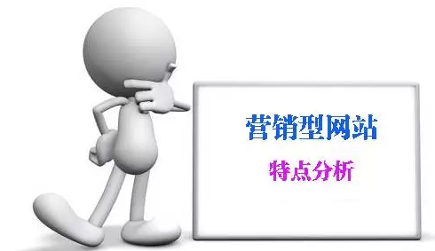 朝陽優(yōu)化公司淺談營(yíng)銷型網(wǎng)站有利于seo優(yōu)化嗎？
