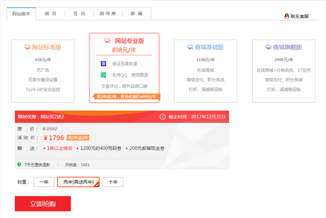 創(chuàng)新互聯(lián)手把手教你如何實現(xiàn)自助建站？(圖6)