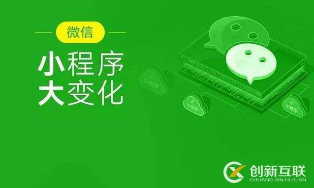 微信小程序開發(fā)需要注意事項？