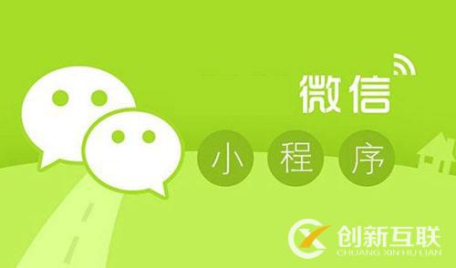 微信小程序如何運營？
