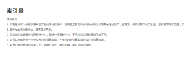 什么是百度索引量？