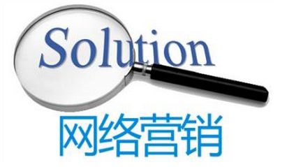 為什么要學(xué)習(xí)網(wǎng)絡(luò)營銷？